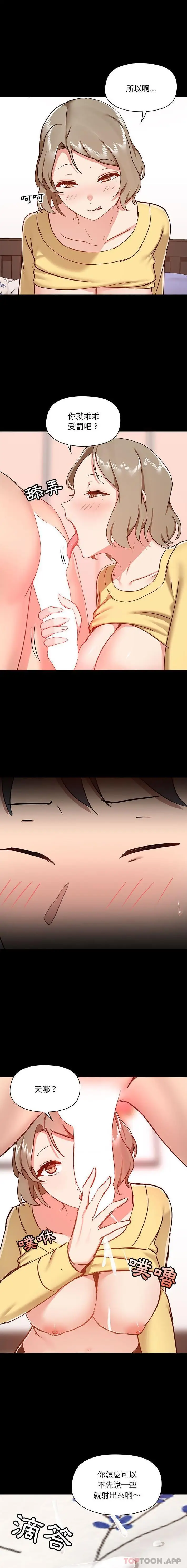 漫画《爱打游戏的姊姊》第34话第3张图