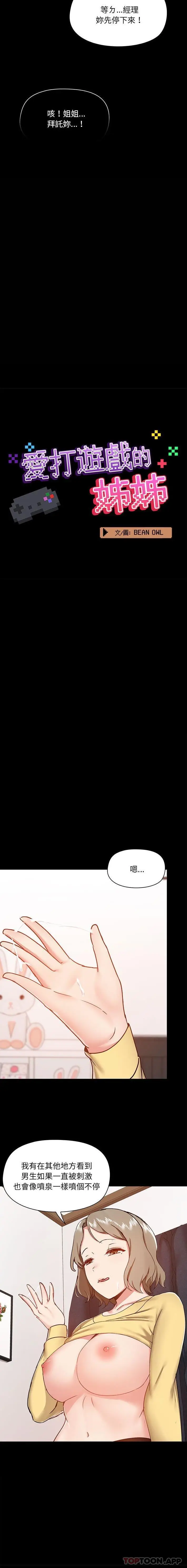 漫画《爱打游戏的姊姊》第34话第5张图