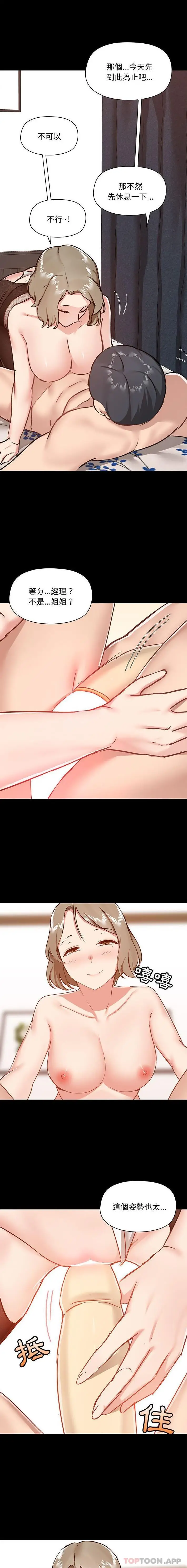 漫画《爱打游戏的姊姊》第34话第8张图