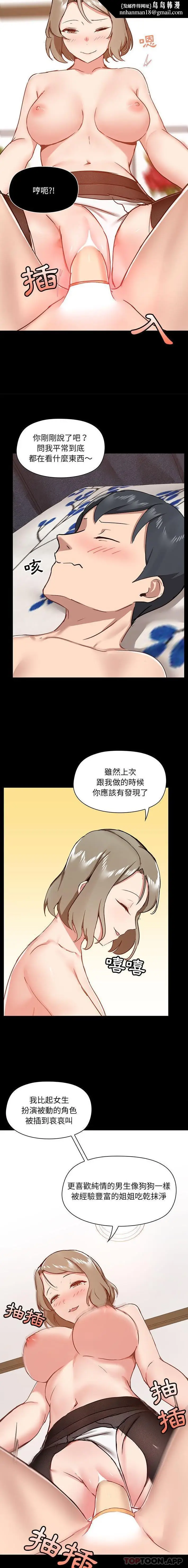 漫画《爱打游戏的姊姊》第34话第9张图