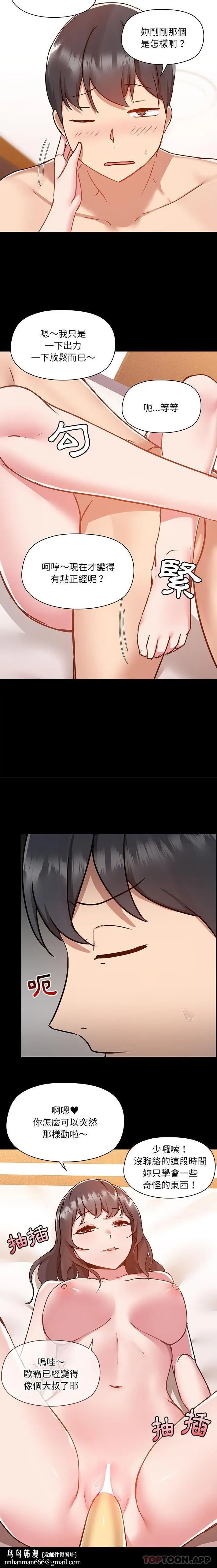 漫画《爱打游戏的姊姊》第47话第10张图