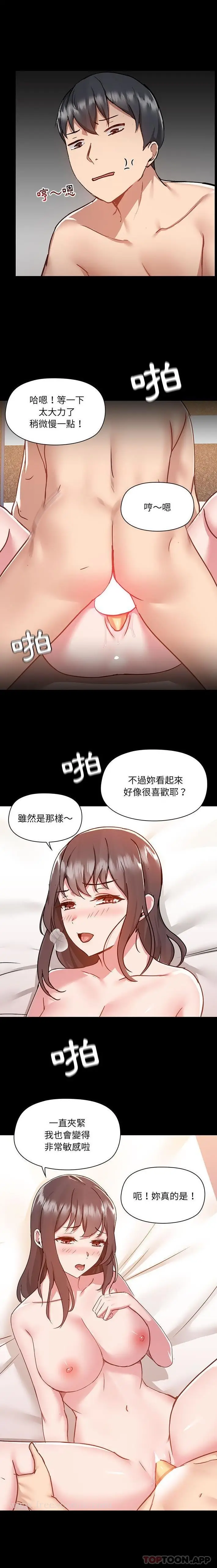 漫画《爱打游戏的姊姊》第47话第11张图