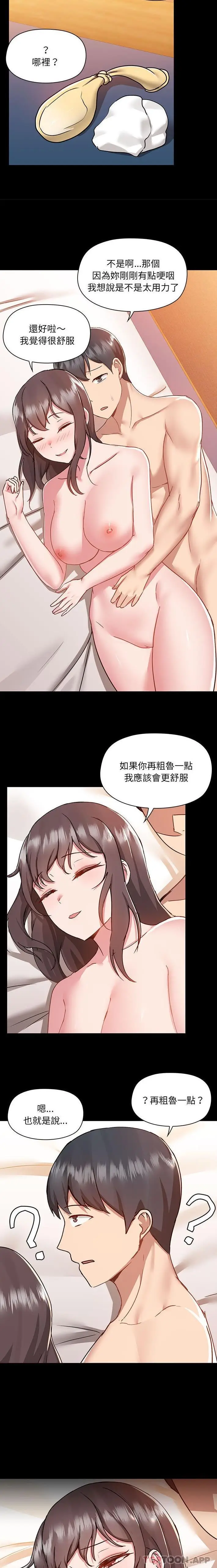 漫画《爱打游戏的姊姊》第47话第14张图