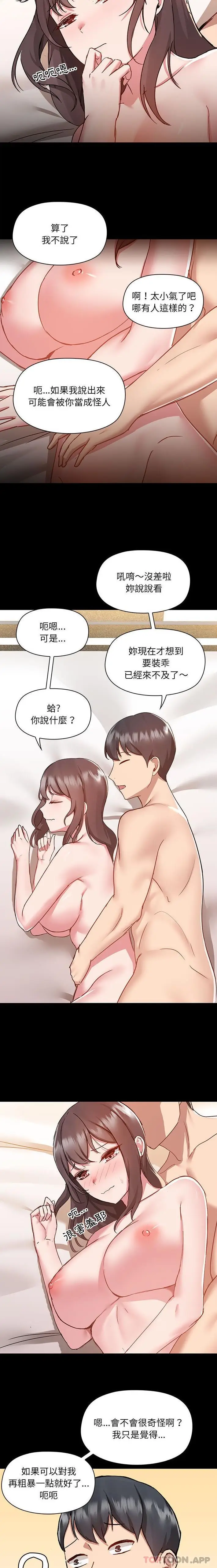 漫画《爱打游戏的姊姊》第47话第15张图