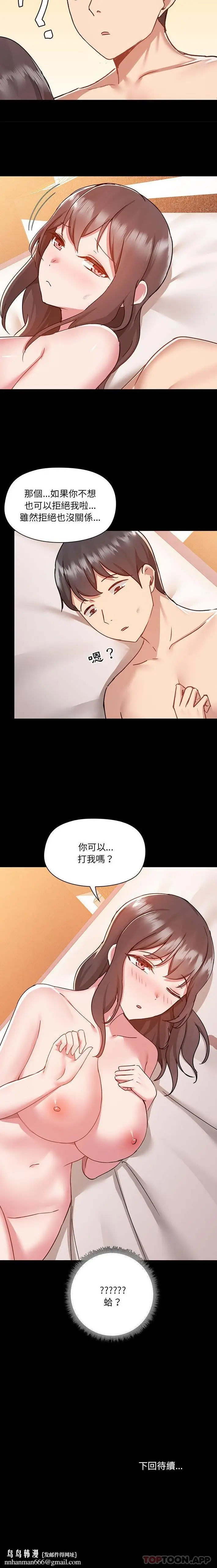 漫画《爱打游戏的姊姊》第47话第16张图