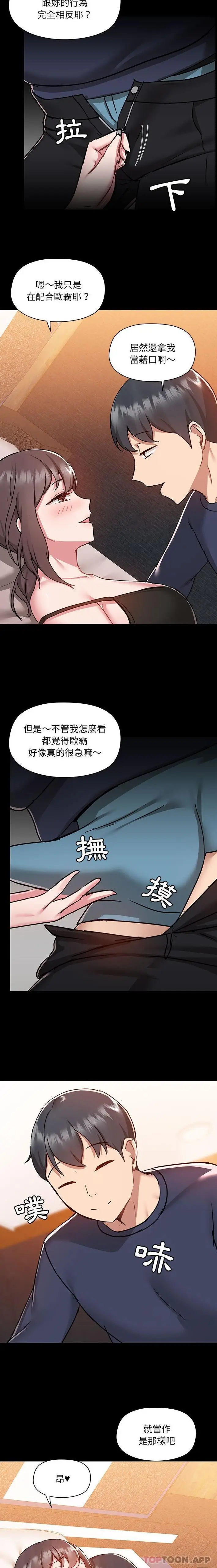 漫画《爱打游戏的姊姊》第47话第3张图