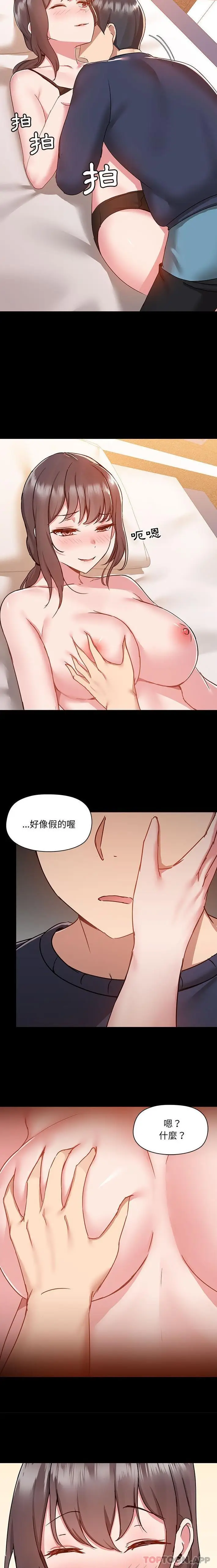 漫画《爱打游戏的姊姊》第47话第4张图