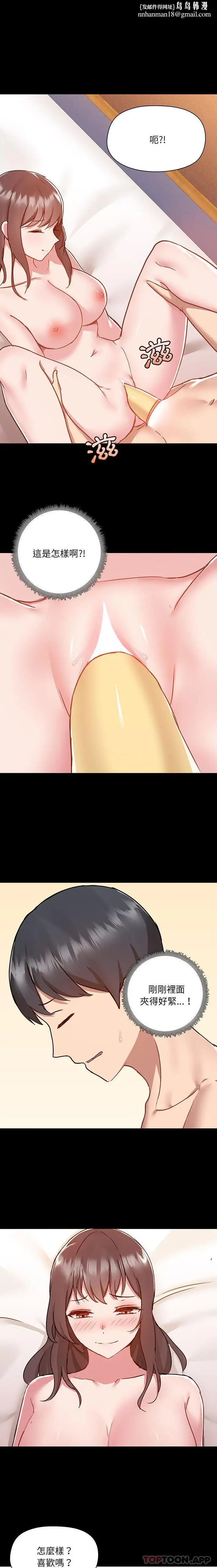 漫画《爱打游戏的姊姊》第47话第9张图