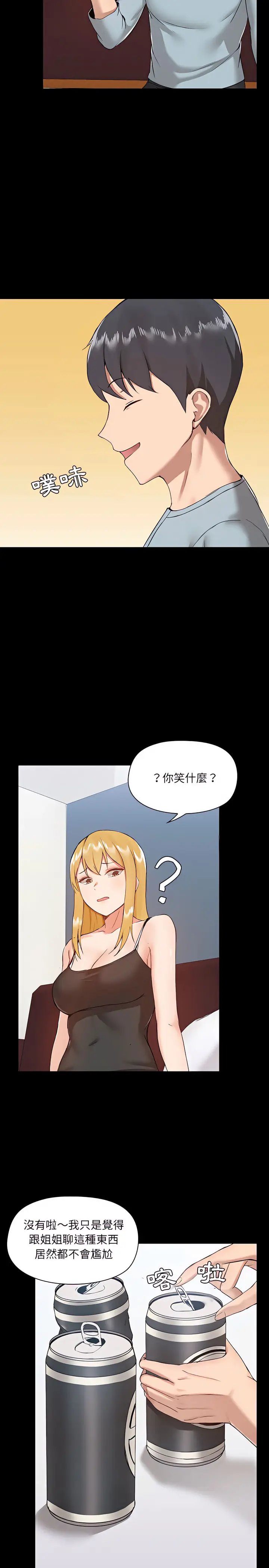 漫画《爱打游戏的姊姊》第9章第10张图