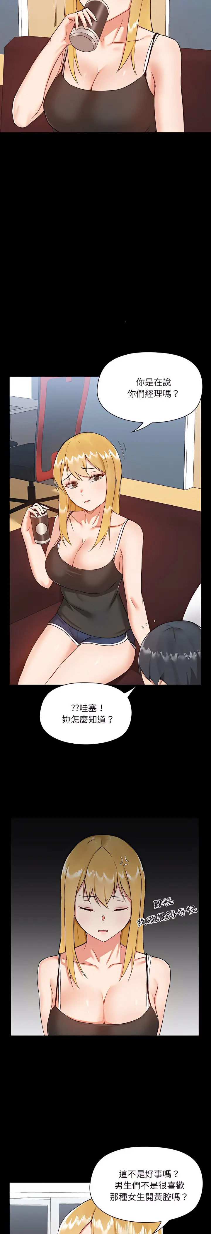 漫画《爱打游戏的姊姊》第9章第12张图