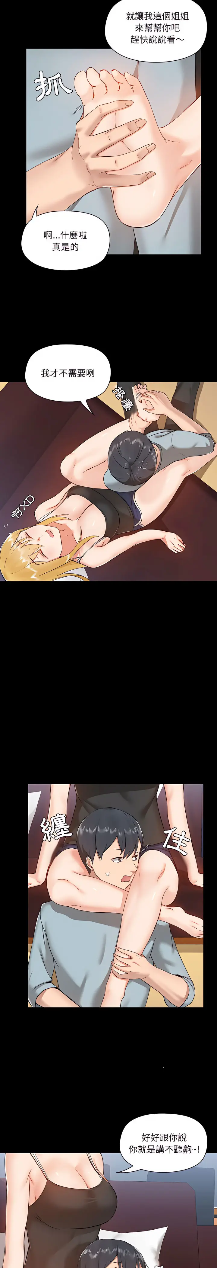 漫画《爱打游戏的姊姊》第9章第15张图