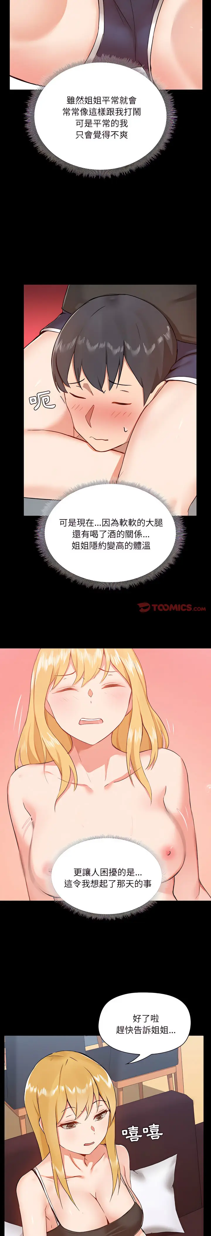漫画《爱打游戏的姊姊》第9章第17张图