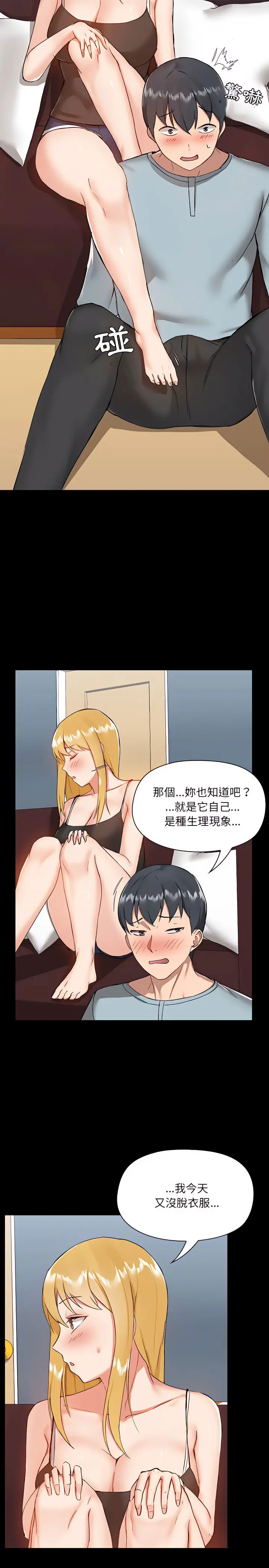 漫画《爱打游戏的姊姊》第9章第19张图