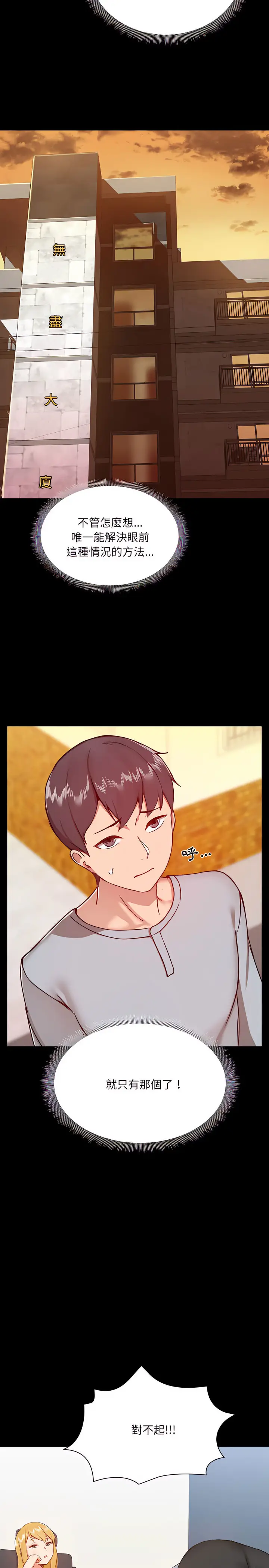 漫画《爱打游戏的姊姊》第9章第2张图