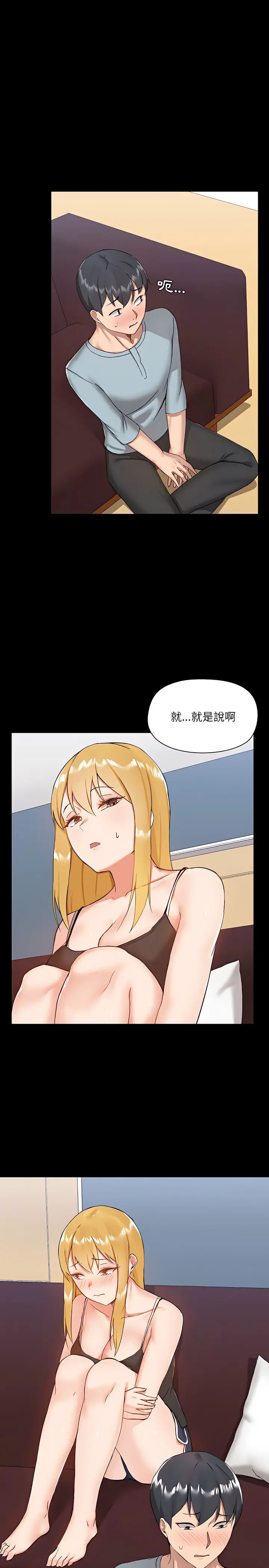 漫画《爱打游戏的姊姊》第9章第20张图