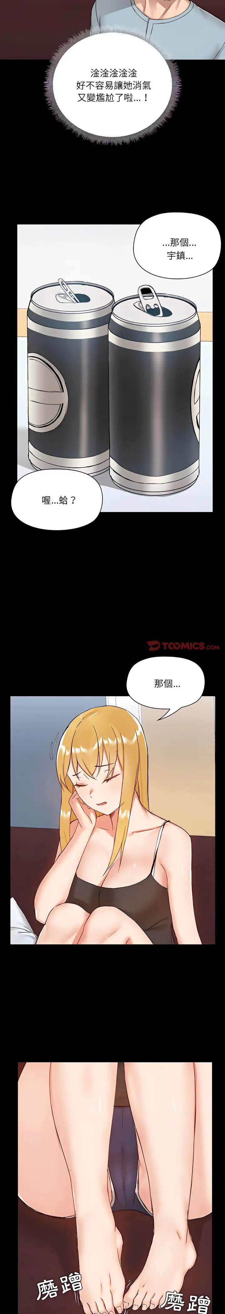 漫画《爱打游戏的姊姊》第9章第21张图