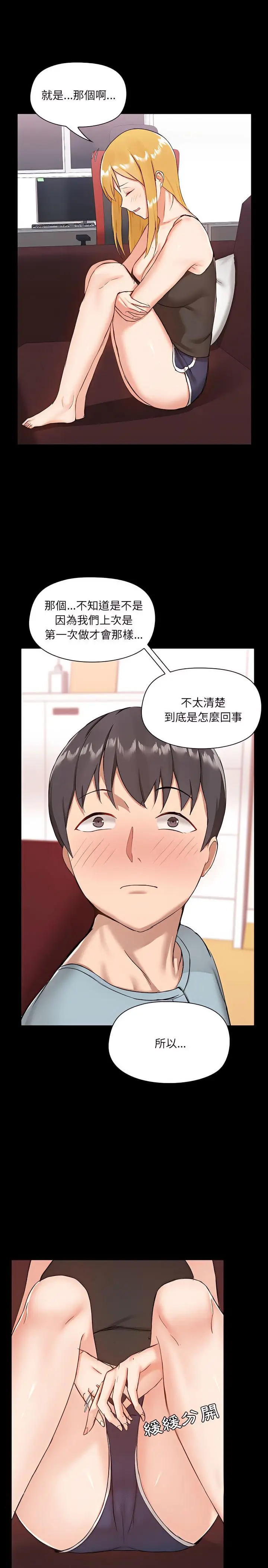 漫画《爱打游戏的姊姊》第9章第23张图