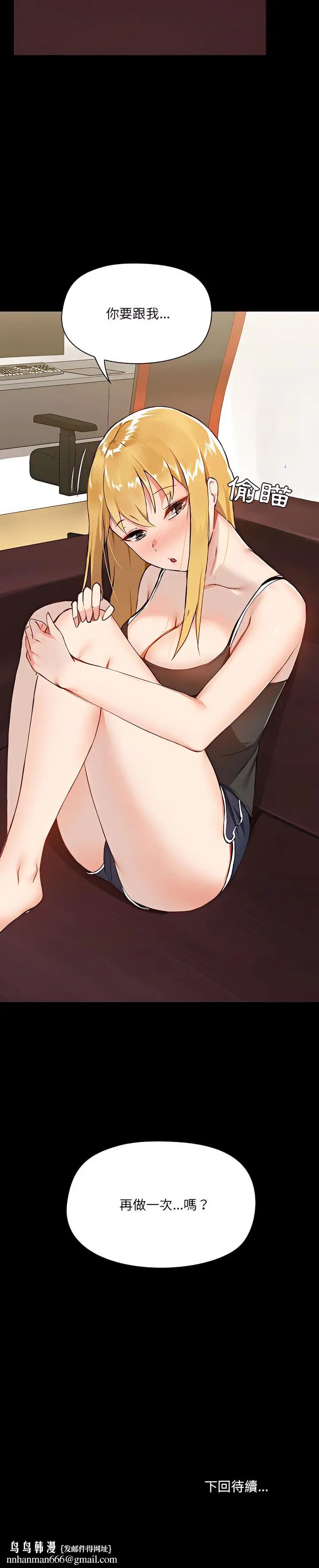 漫画《爱打游戏的姊姊》第9章第24张图