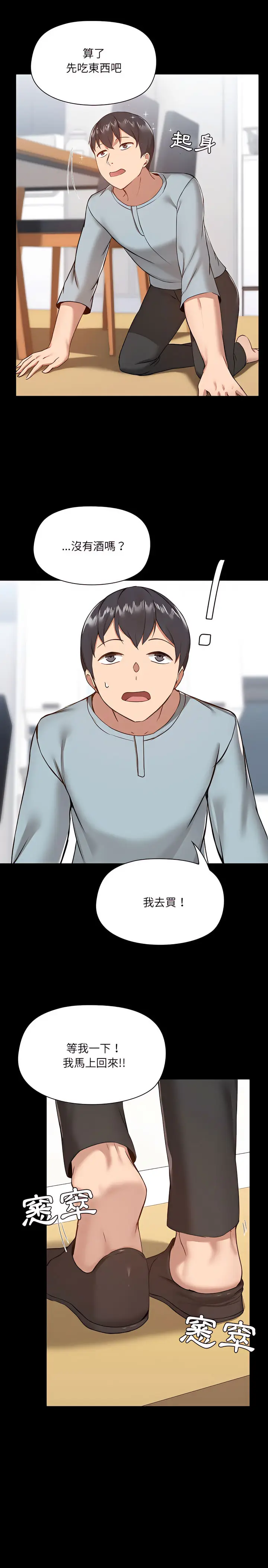 漫画《爱打游戏的姊姊》第9章第4张图