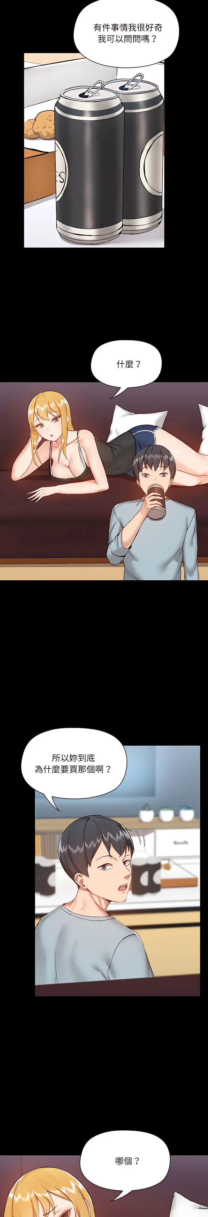 漫画《爱打游戏的姊姊》第9章第6张图