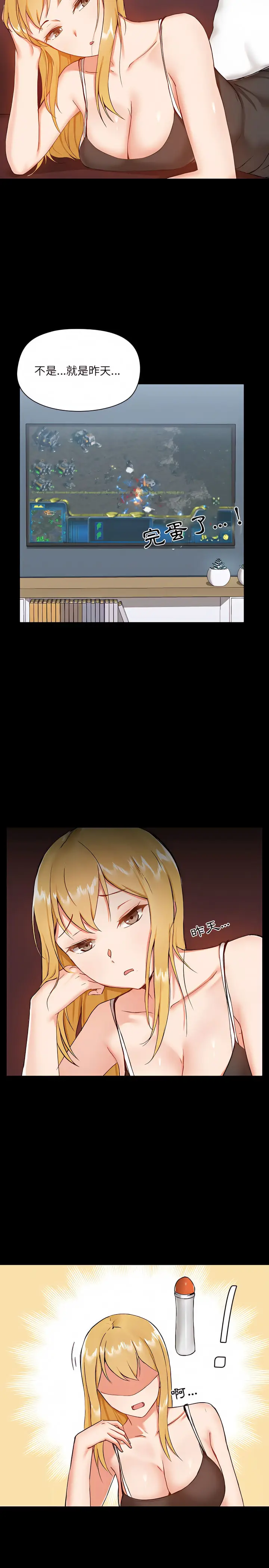 漫画《爱打游戏的姊姊》第9章第7张图