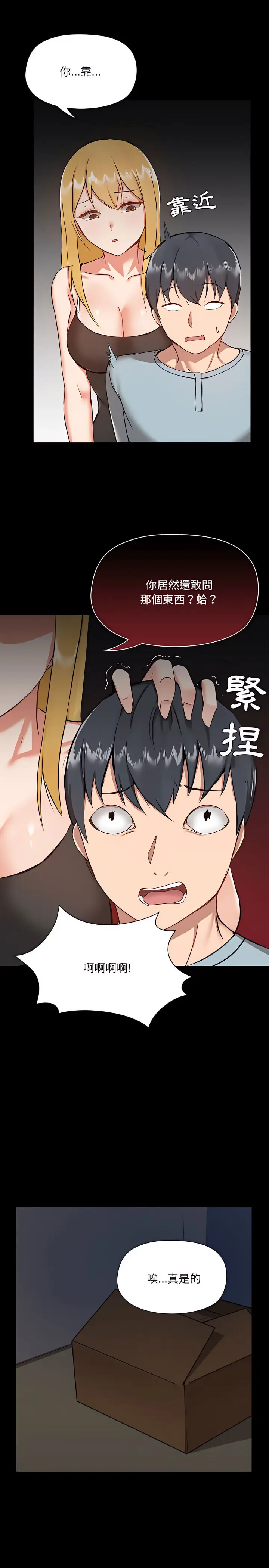 漫画《爱打游戏的姊姊》第9章第8张图