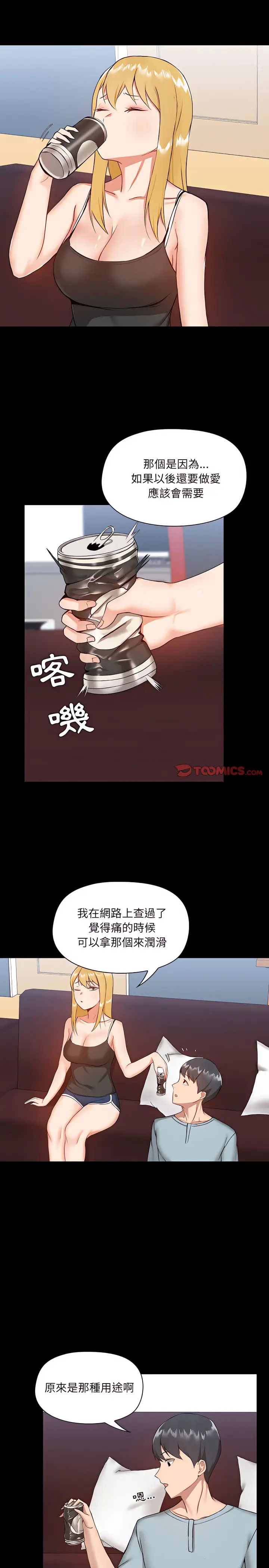漫画《爱打游戏的姊姊》第9章第9张图