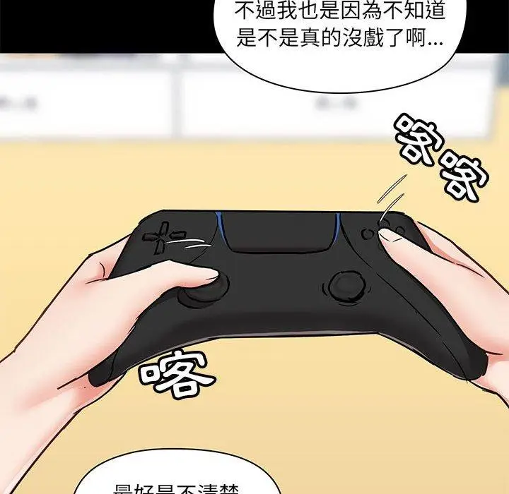 漫画《爱打游戏的姊姊》第30话第53张图