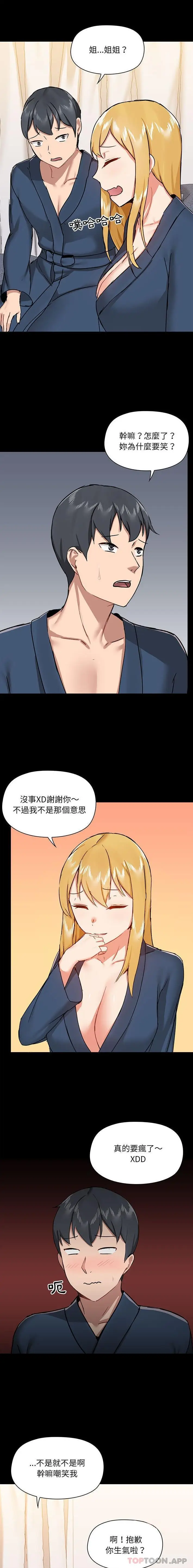 漫画《爱打游戏的姊姊》第38话第13张图