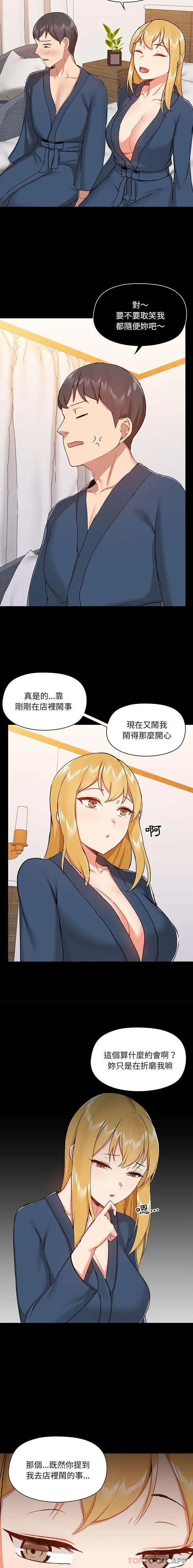 漫画《爱打游戏的姊姊》第38话第14张图