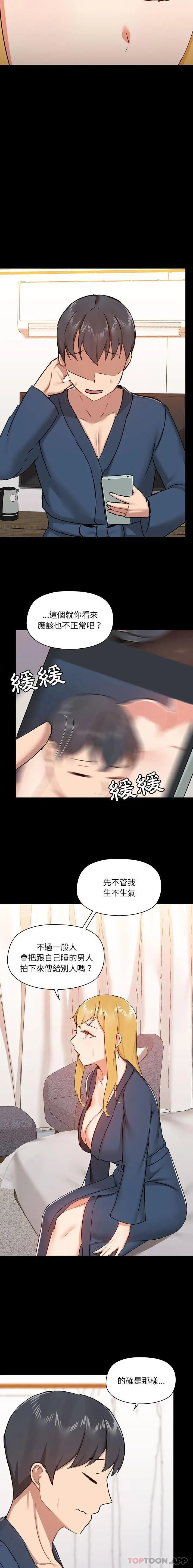 漫画《爱打游戏的姊姊》第38话第15张图
