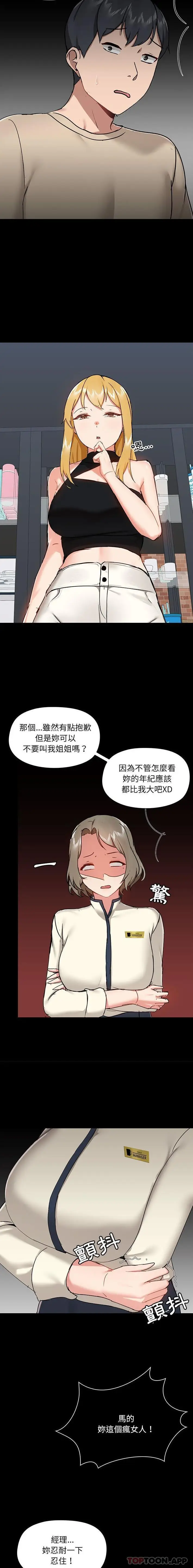 漫画《爱打游戏的姊姊》第38话第2张图