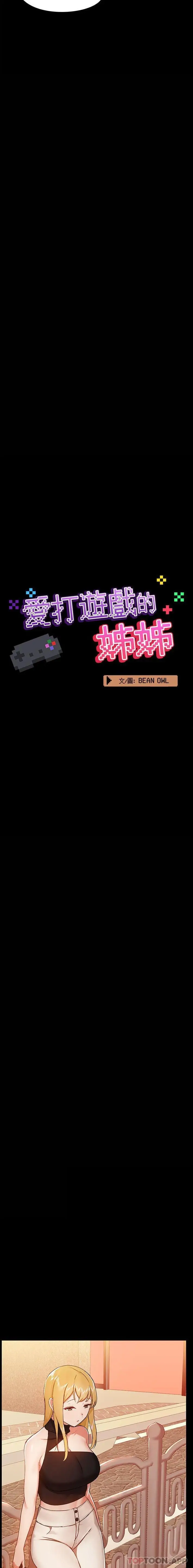 漫画《爱打游戏的姊姊》第38话第3张图