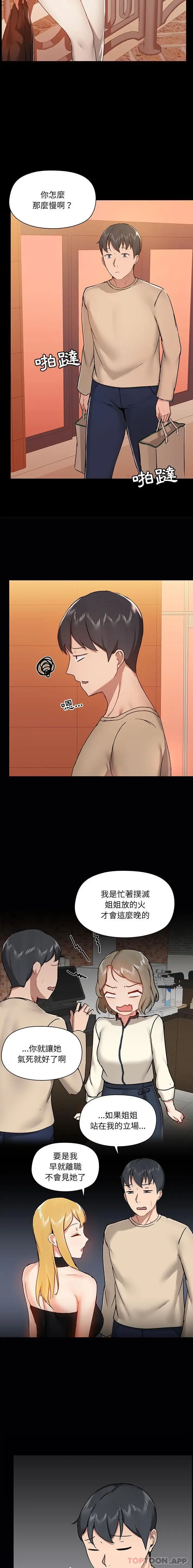 漫画《爱打游戏的姊姊》第38话第4张图