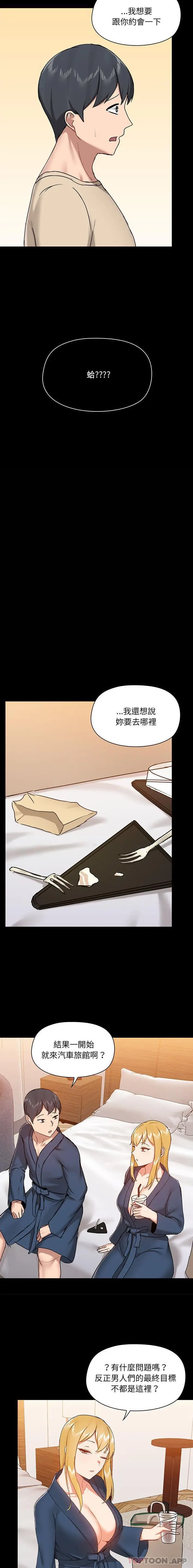 漫画《爱打游戏的姊姊》第38话第7张图