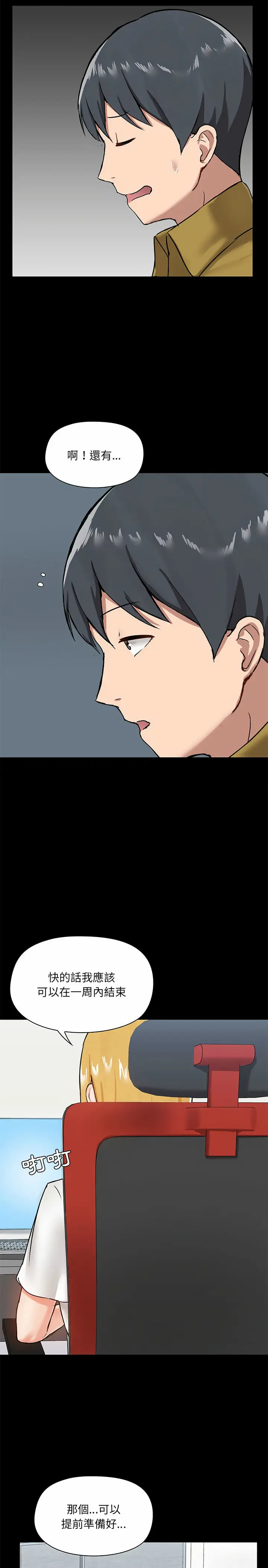 漫画《爱打游戏的姊姊》第13话第12张图
