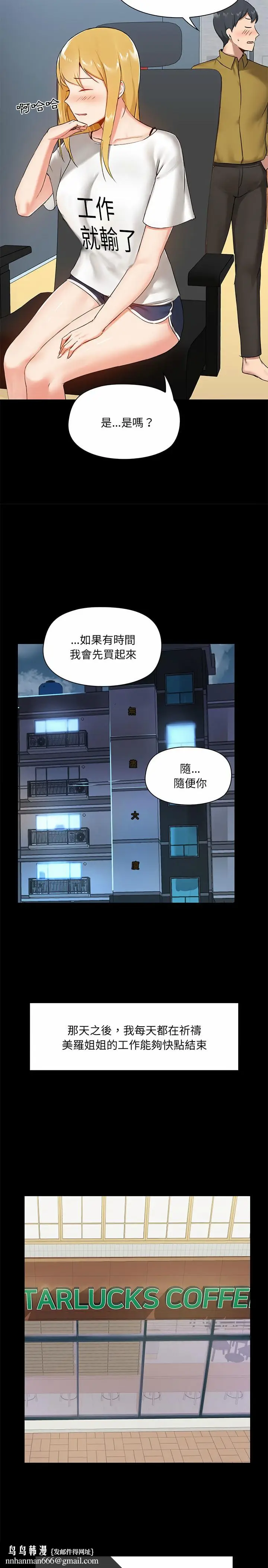 漫画《爱打游戏的姊姊》第13话第14张图