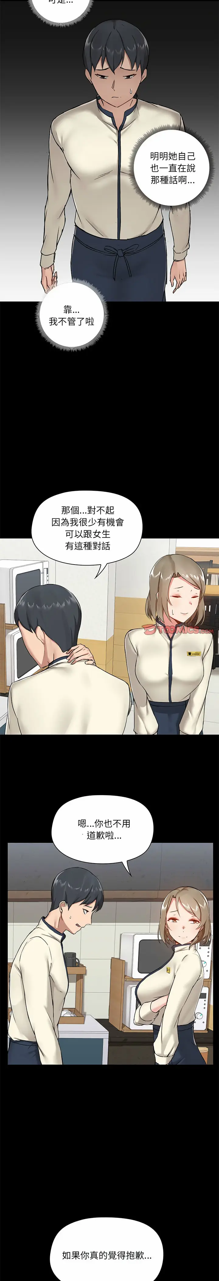 漫画《爱打游戏的姊姊》第13话第21张图