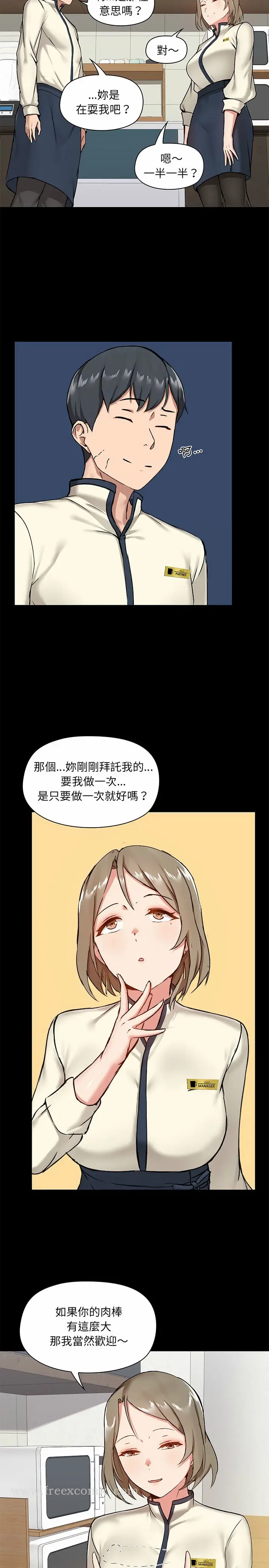 漫画《爱打游戏的姊姊》第13话第23张图