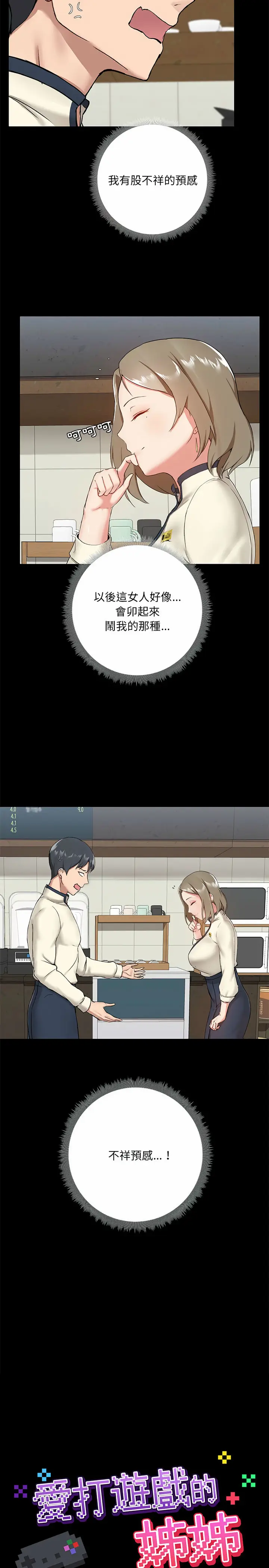 漫画《爱打游戏的姊姊》第13话第4张图