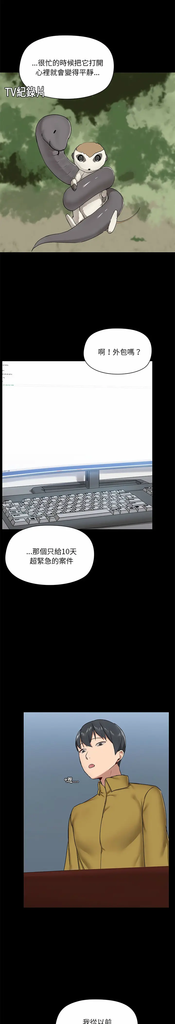 漫画《爱打游戏的姊姊》第13话第6张图