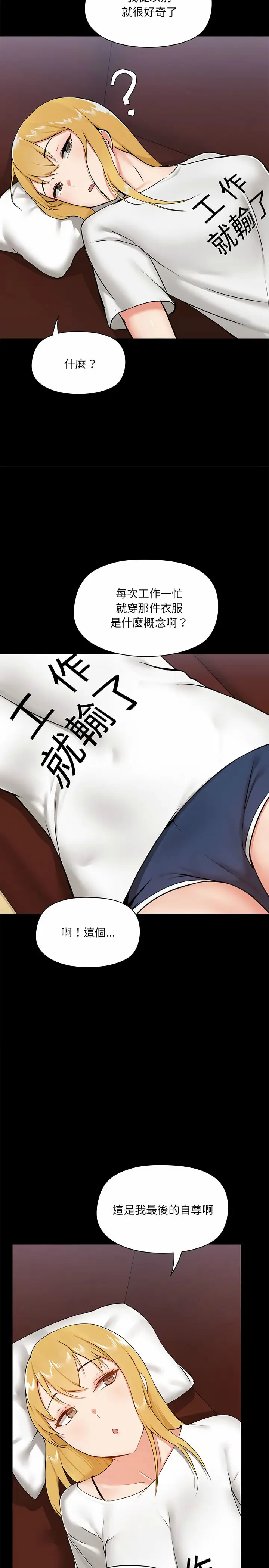 漫画《爱打游戏的姊姊》第13话第7张图