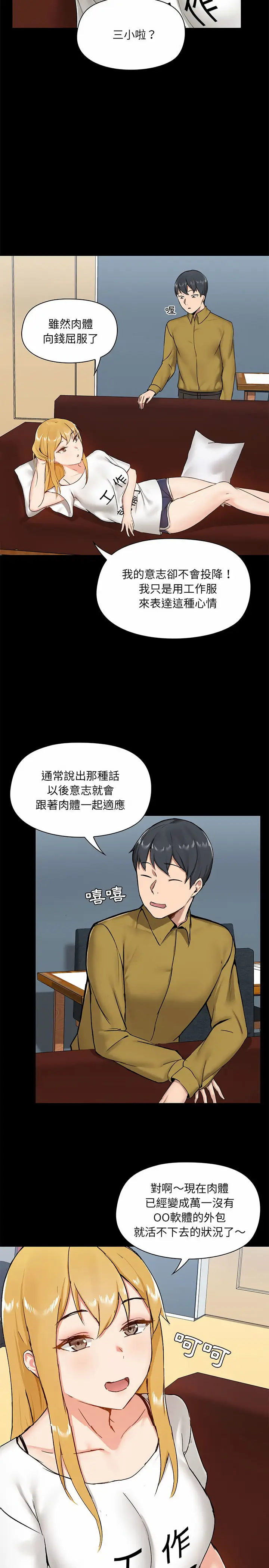 漫画《爱打游戏的姊姊》第13话第8张图