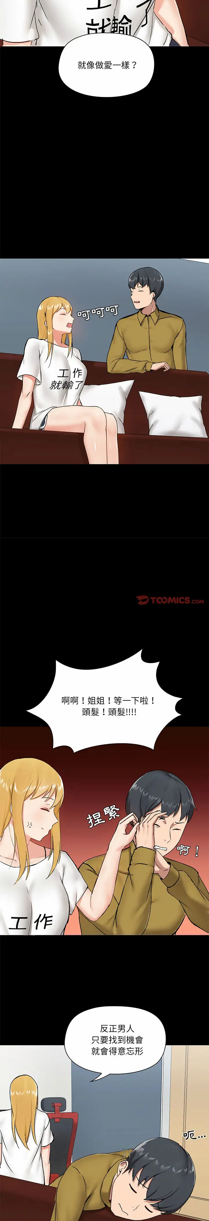漫画《爱打游戏的姊姊》第13话第9张图