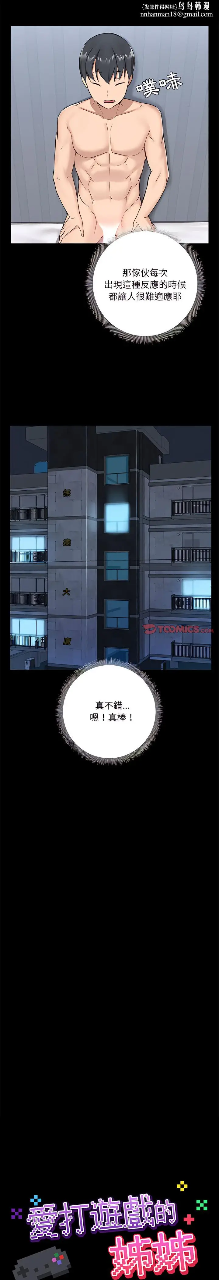 漫画《爱打游戏的姊姊》第12章第13张图