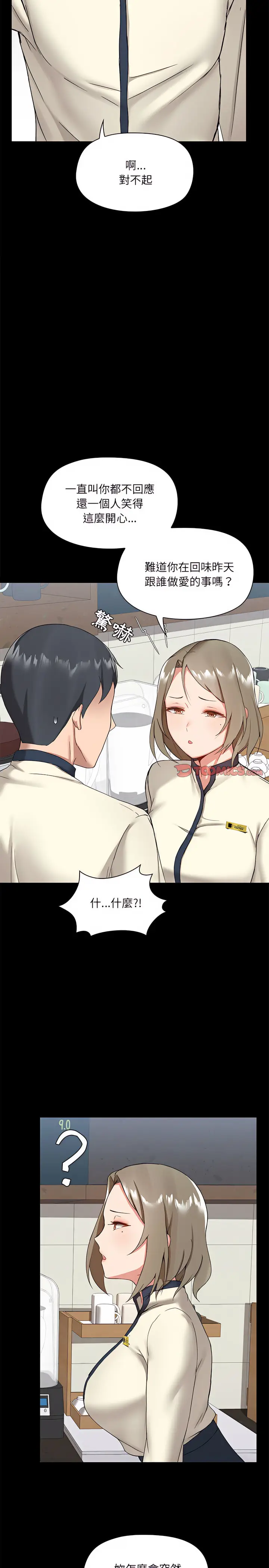 漫画《爱打游戏的姊姊》第12章第17张图