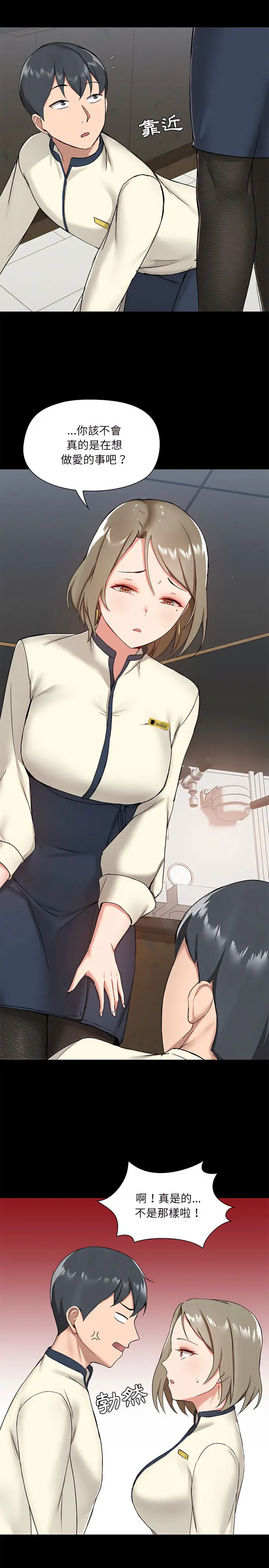 漫画《爱打游戏的姊姊》第12章第20张图