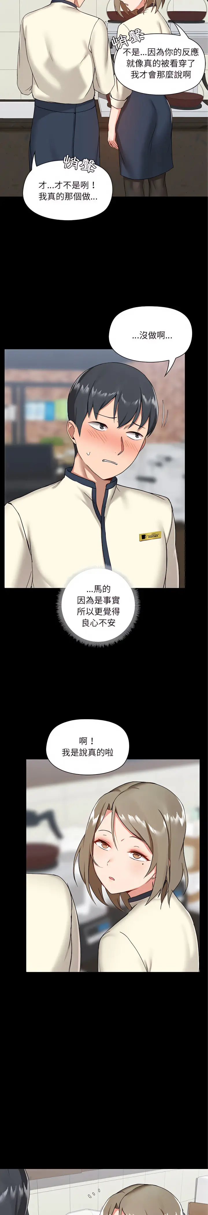 漫画《爱打游戏的姊姊》第12章第22张图