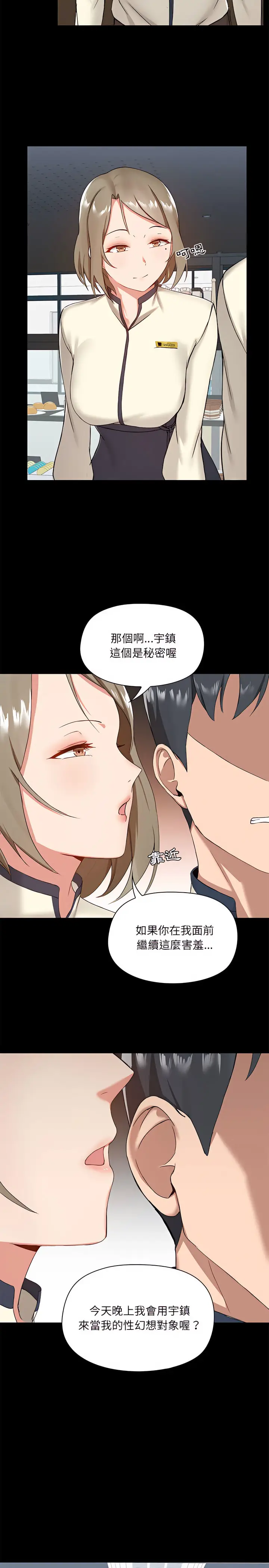 漫画《爱打游戏的姊姊》第12章第24张图