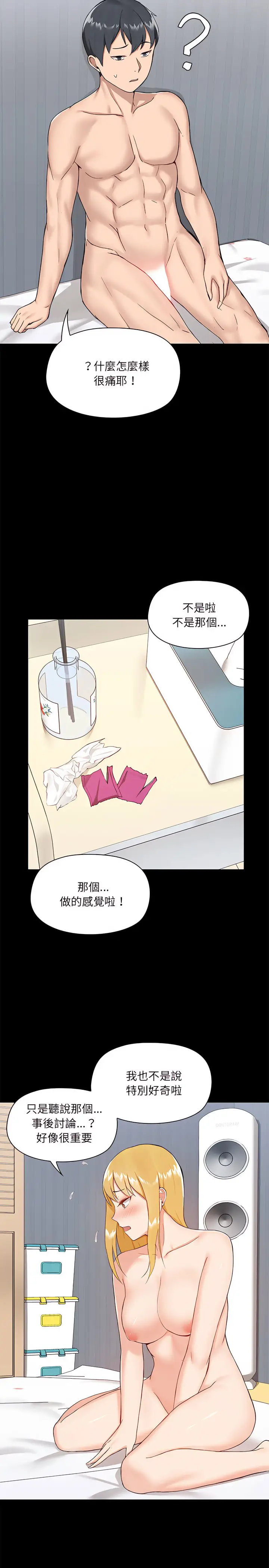 漫画《爱打游戏的姊姊》第12章第7张图